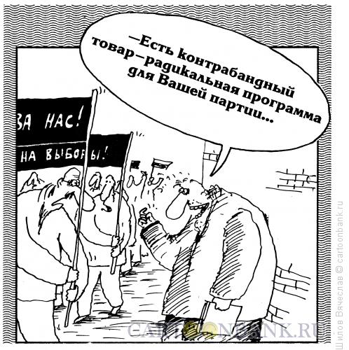 Карикатура: Товар, Шилов Вячеслав