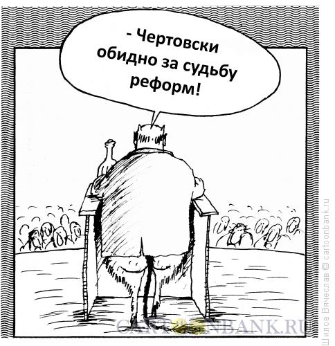 Карикатура: Чертовщина, Шилов Вячеслав