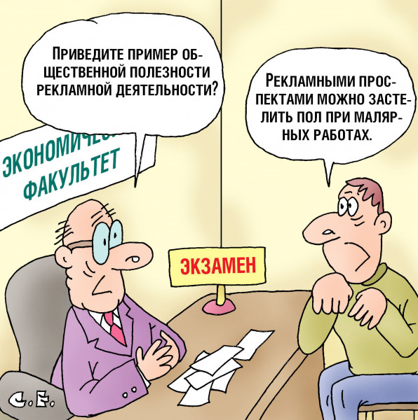 Карикатура: Рекламные проспекты при малярных работах, Сергей Ермилов