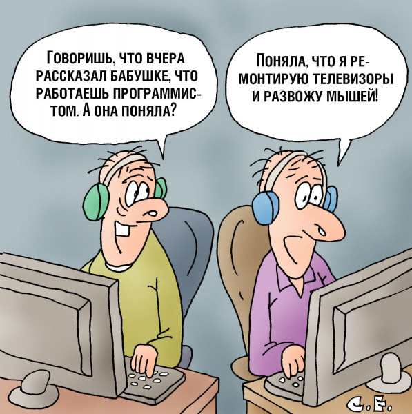 Карикатура: Ремонтирую ТВ и развожу мышей, Сергей Ермилов