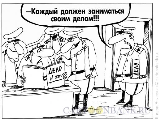 Карикатура: Каждому - свое!, Шилов Вячеслав