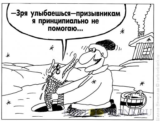 Карикатура: Емеля-призывник, Шилов Вячеслав