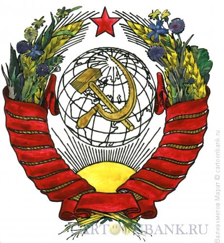 Карикатура: Герб, Валиахметов Марат
