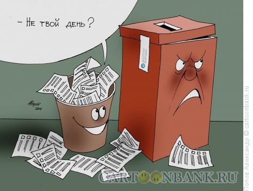 Карикатура: Опять мимо..., Попов Александр