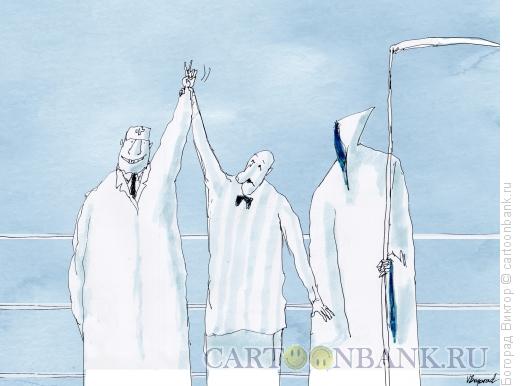 Карикатура: Победа врача, Богорад Виктор
