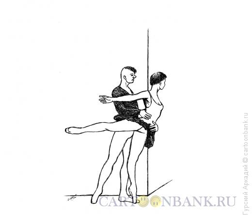 Карикатура: танцоры балета, Гурский Аркадий
