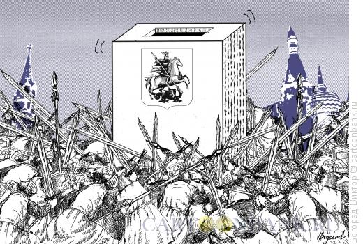 Карикатура: Московские выборы, Богорад Виктор