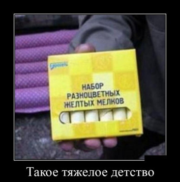 Мем: Разноцветные желтые мелки, Rustaveli44