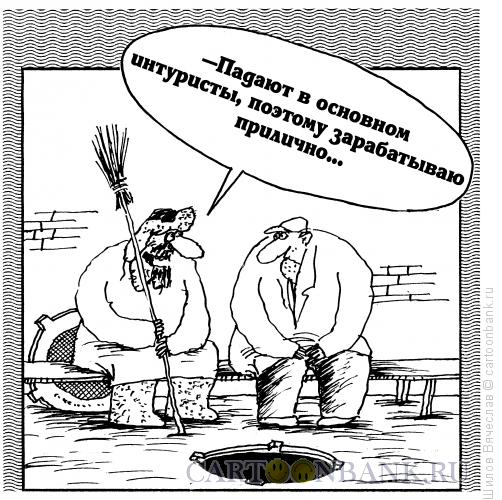 Карикатура: Креативный дворник, Шилов Вячеслав