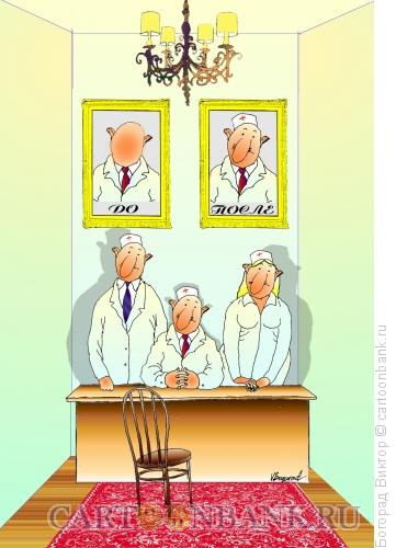 Карикатура: Прием в клинике пластической хирургии, Богорад Виктор