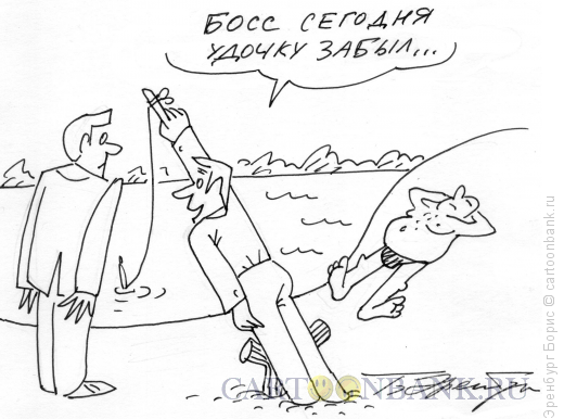 Карикатура: Живая удочка, Эренбург Борис