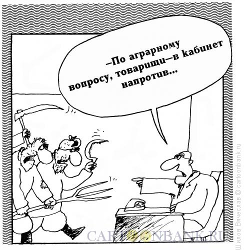 Карикатура: На вилы!, Шилов Вячеслав