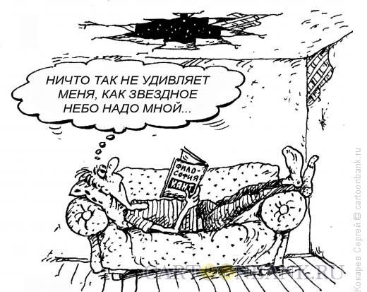 Карикатура: Философ, Кокарев Сергей