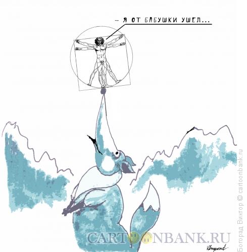 Карикатура: Колобок- витрувианский человек, Богорад Виктор