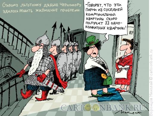 Карикатура: Льготник, Воронцов Николай