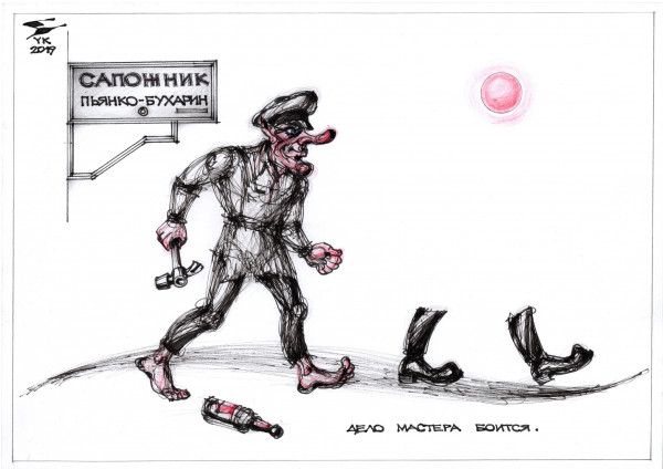 Карикатура: Дело мастера боится ., Юрий Косарев