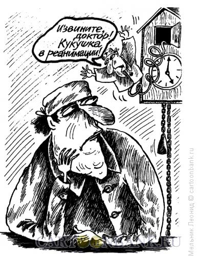 Карикатура: Кукушка, Мельник Леонид