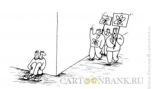Карикатура: Протест, Шилов Вячеслав