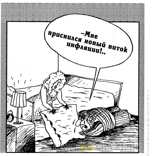 Карикатура: Страшный сон, Шилов Вячеслав