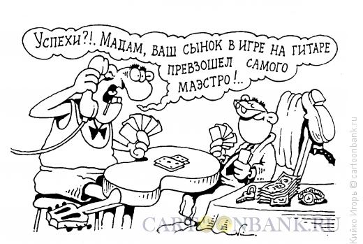 Карикатура: Молодец!, Кийко Игорь
