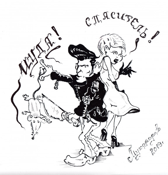 Карикатура: Разногласие., Мухоморов Константин