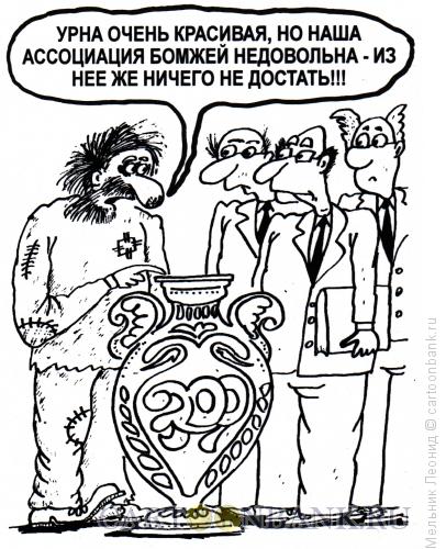 Карикатура: Неудобная урна, Мельник Леонид
