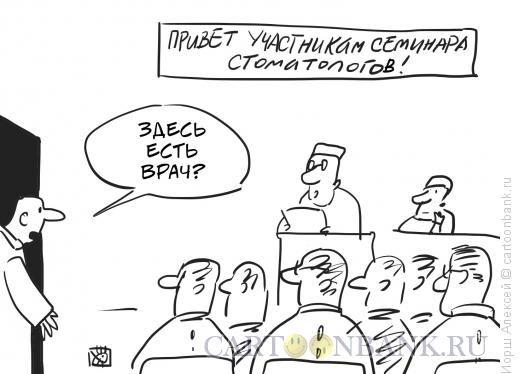 Карикатура: Стоматологи, Иорш Алексей