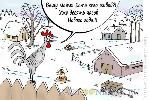 Карикатура: Утро нового года, Тарасенко Валерий