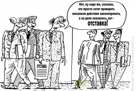 Карикатура: Депутатские игры, Мельник Леонид