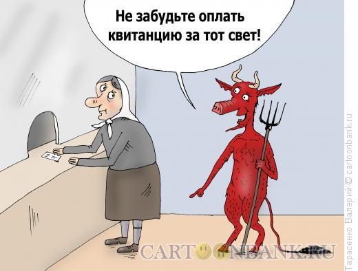 Карикатура: Менеджер ада, Тарасенко Валерий