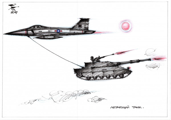 Карикатура: Летающий танк пентагона . Оборонительное вооружение самолёта ., Юрий Косарев