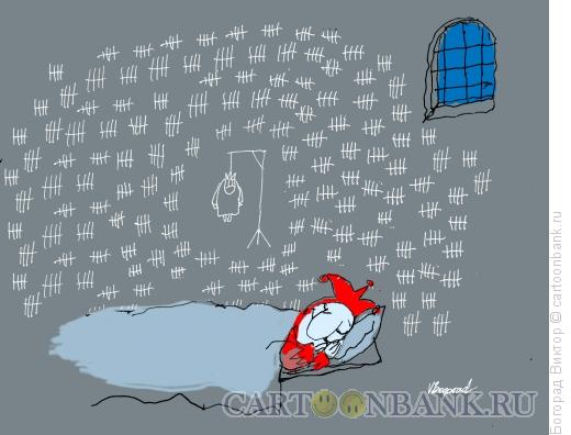 Карикатура: Заключенный шут, Богорад Виктор
