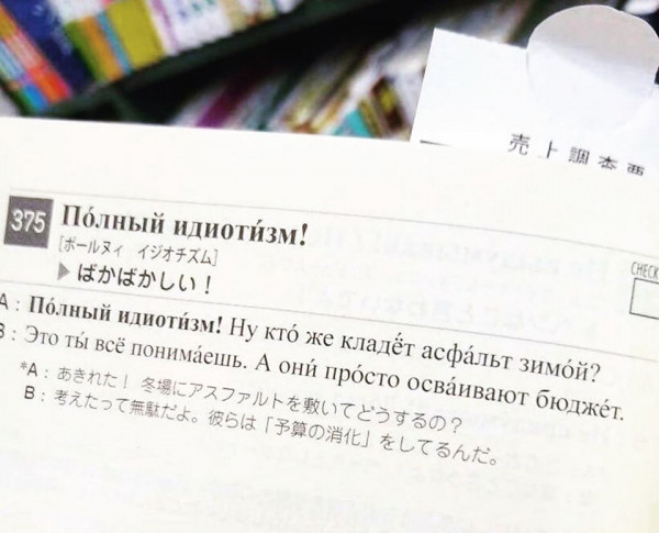 Мем: Японский учебник русского языка