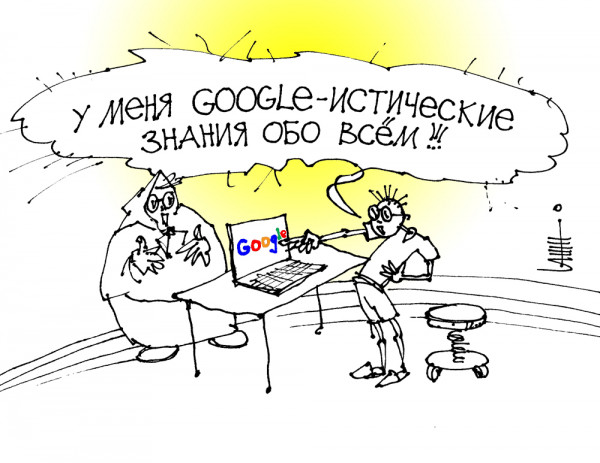 Карикатура: GOOGLE, Юрий Санников