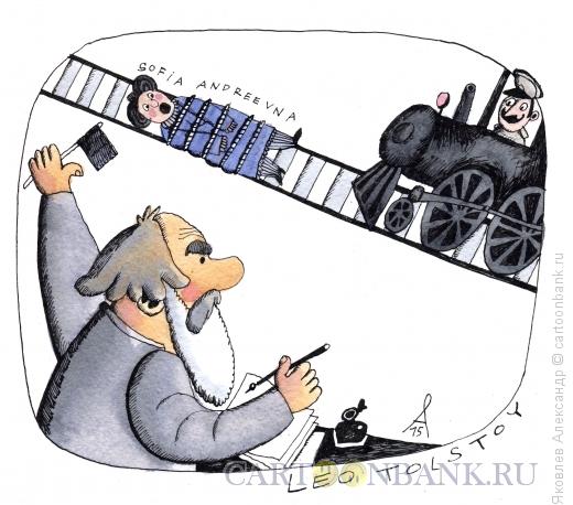 Карикатура: Лев Толстой, Яковлев Александр