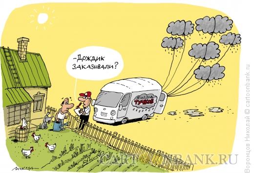 Карикатура: Дождик, Воронцов Николай