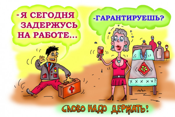 Карикатура: МУЖИК сказал..., leon2008