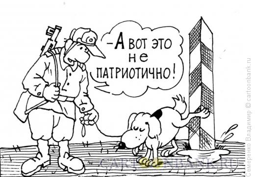 Карикатура: Служба на границе, Семеренко Владимир