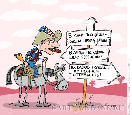 Карикатура: Дядя Сэм на распутье, Воронцов Николай