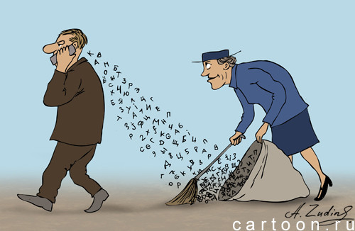 Карикатура: нетелефонный разговор, Александр Зудин