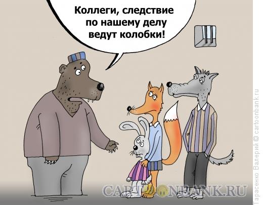 Карикатура: Под следствием, Тарасенко Валерий
