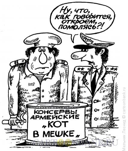 Карикатура: Риск, Мельник Леонид