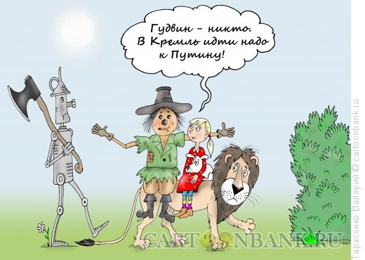 Карикатура: Верной дорогой идете, Тарасенко Валерий