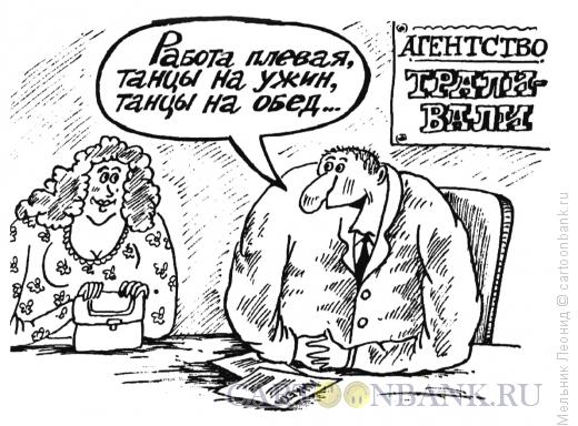 Карикатура: Трали-вали, Мельник Леонид