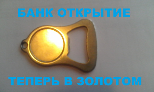 Мем: Новый логотип банка Открытие, gagluha
