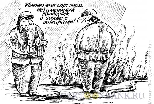 Карикатура: Пиво, Мельник Леонид