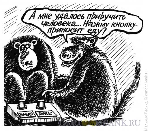 Карикатура: Дрессировка, Мельник Леонид