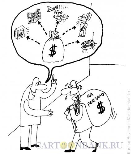 Карикатура: Возможности денег в рекламе, Шилов Вячеслав