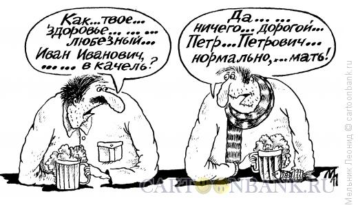 Карикатура: Русский язык, блин, Мельник Леонид