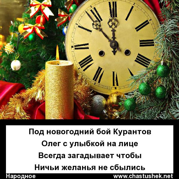 Мем: Новый год, chastushek